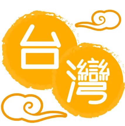 台湾に行ってきます！