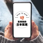 ラインを活用した求職者支援