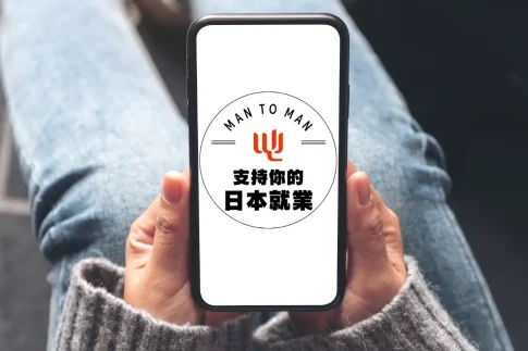 ラインを活用した求職者支援