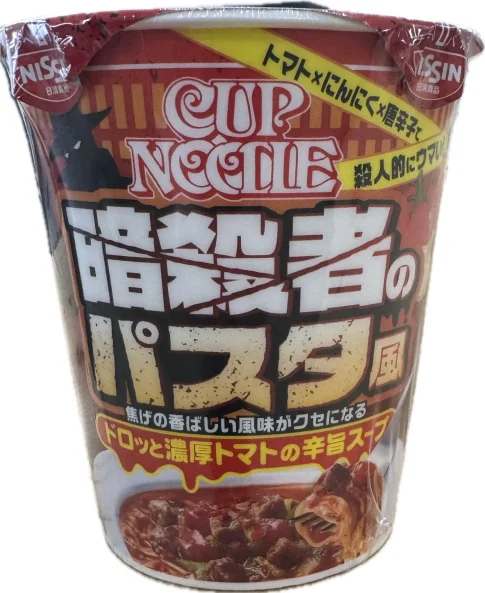 暗殺者のパスタ風