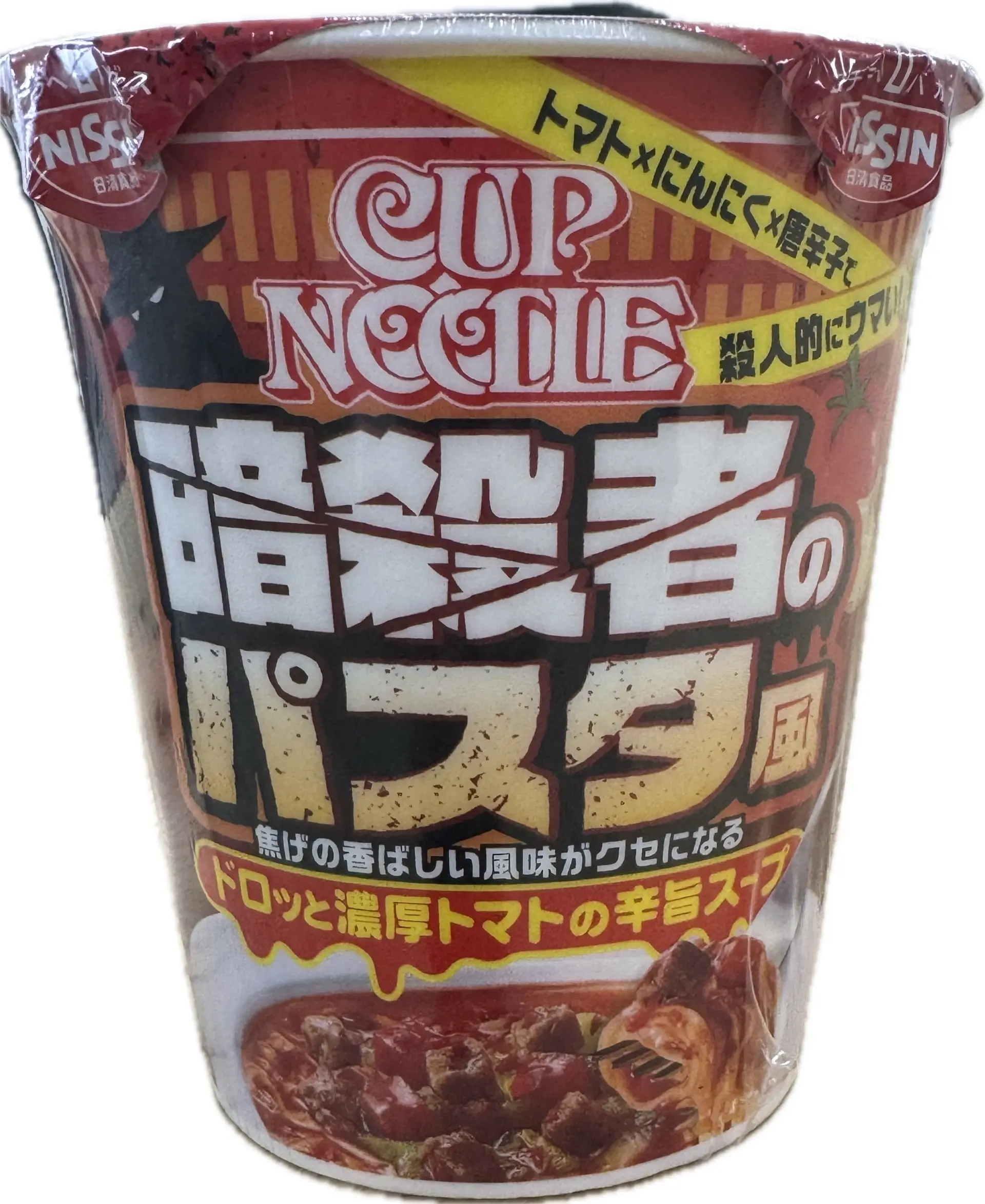 暗殺者のパスタ風