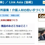 介護業界の皆様へ