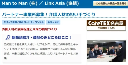 介護業界の皆様へ