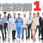 特定技能1号とは？企業向け基礎知識