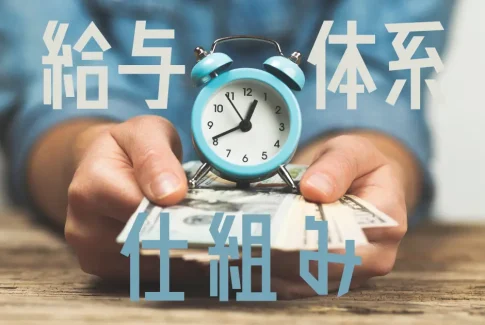 特定技能で知っておきたい給与体系の仕組み