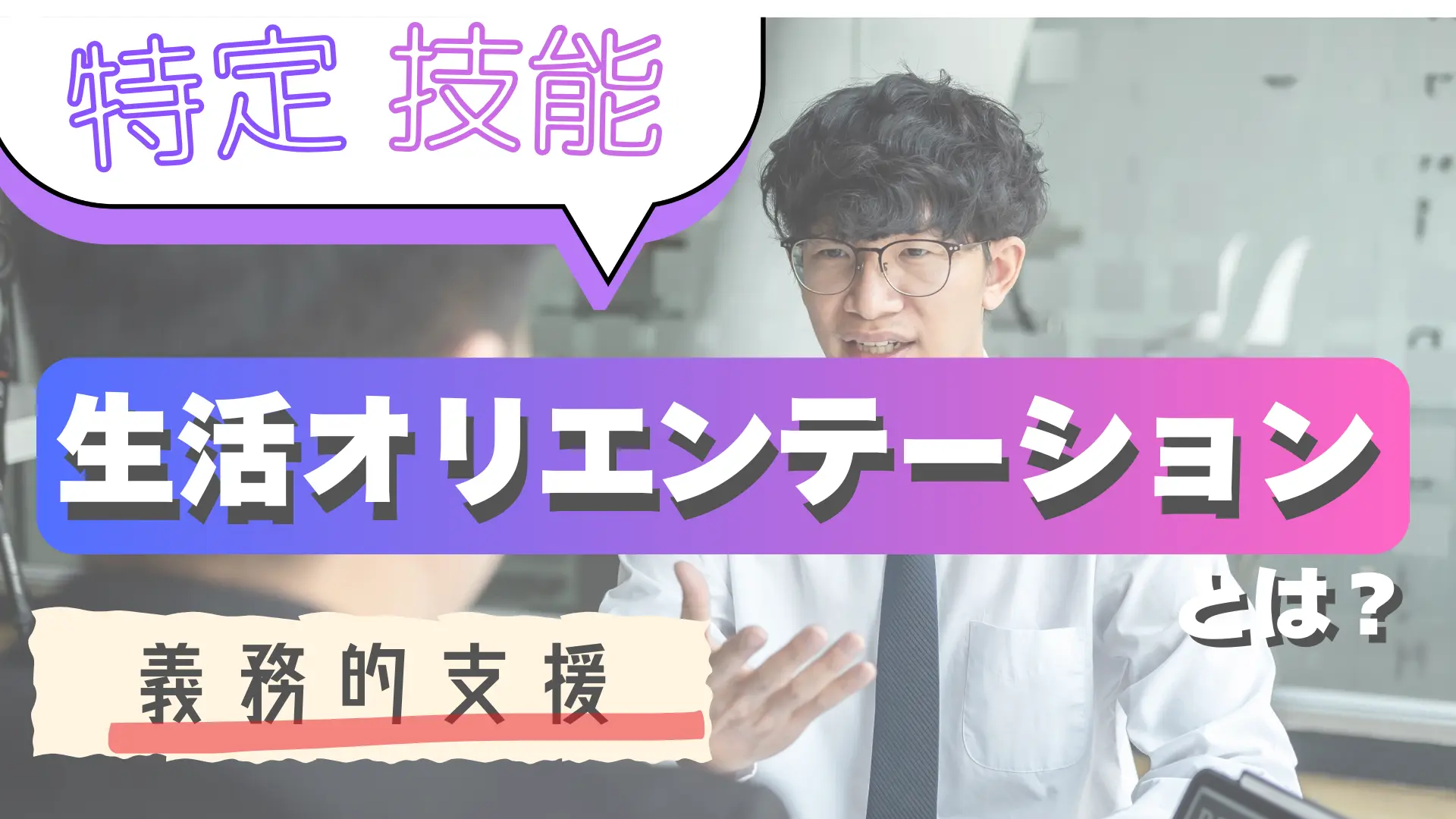 特定技能:インドネシア人材の魅力と採用ポイント