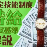 特定技能外国人の時給設定を徹底解説！企業が知っておくべき給与基準