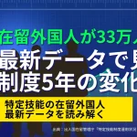 特定技能推移速報