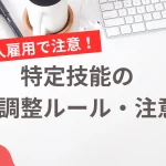 特定技能年末調整